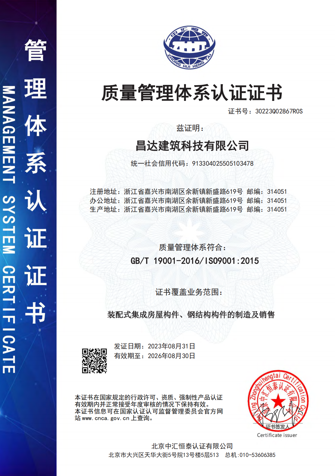 質量體系證書